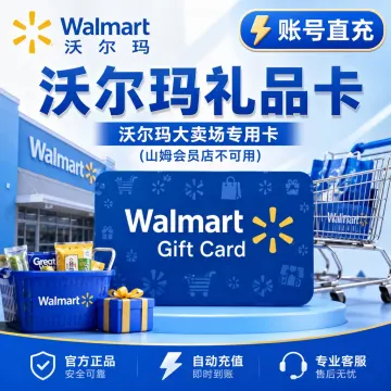【账号直充】沃尔玛Gift Cards『1CNY丨山姆不可用』24小时全天秒单！