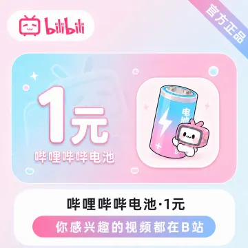 【Official Top-up】哔哩哔哩电池