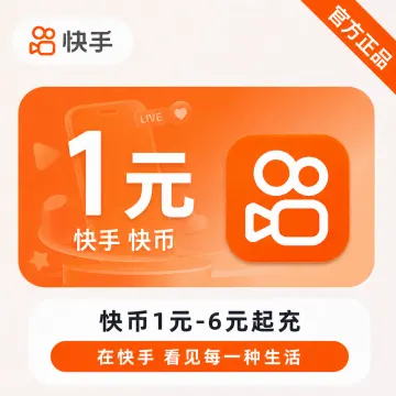 【Official Top-up】快手快币充值